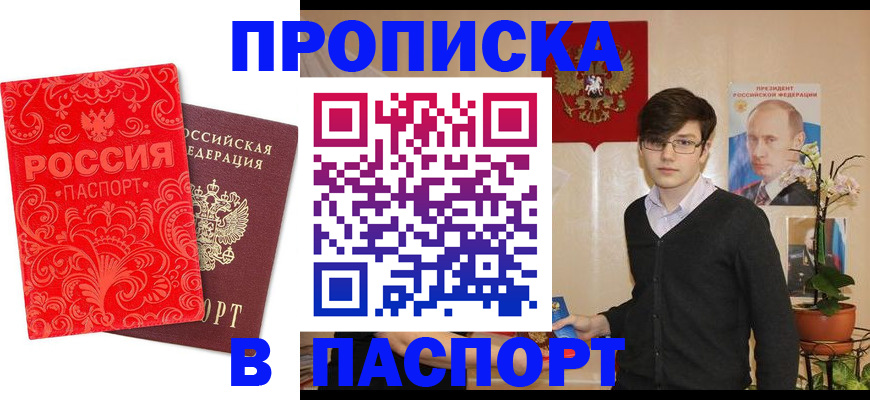 прописка от собственника в Новочебоксарске