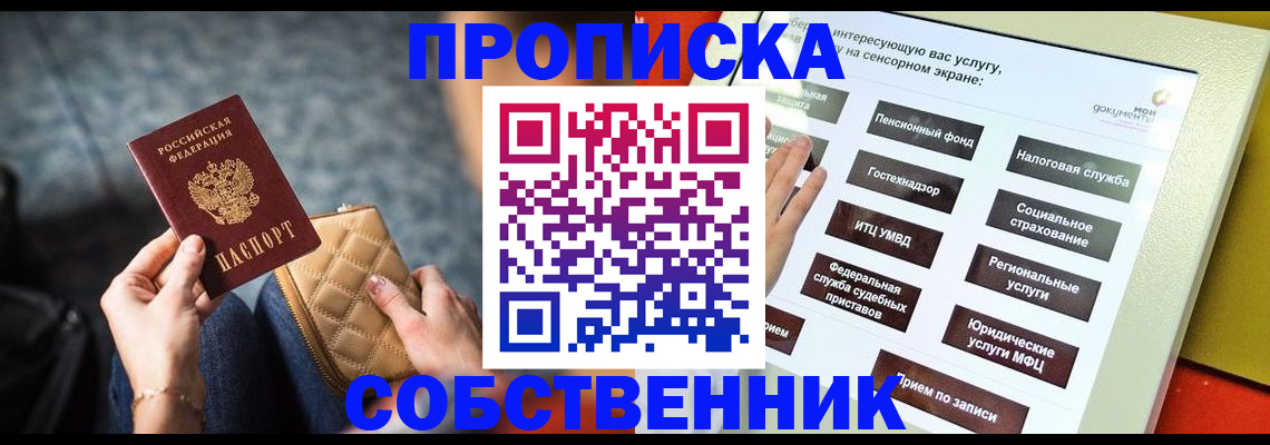 прописка регистрация в Новочебоксарске